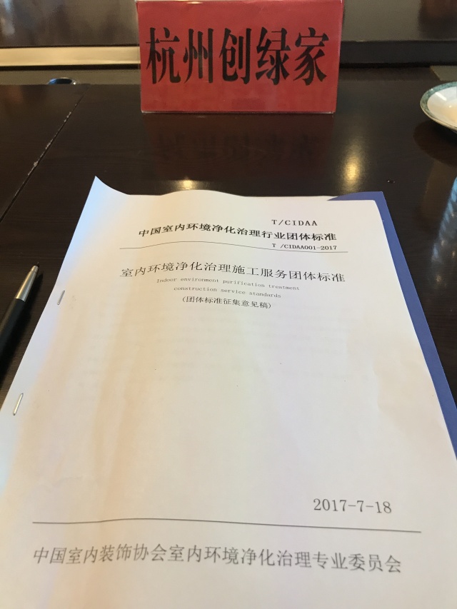 中國室內(nèi)環(huán)境凈化治理行業(yè)第二次連鎖加盟產(chǎn)業(yè)可持續(xù)發(fā)展圓桌論壇圓滿結(jié)束！