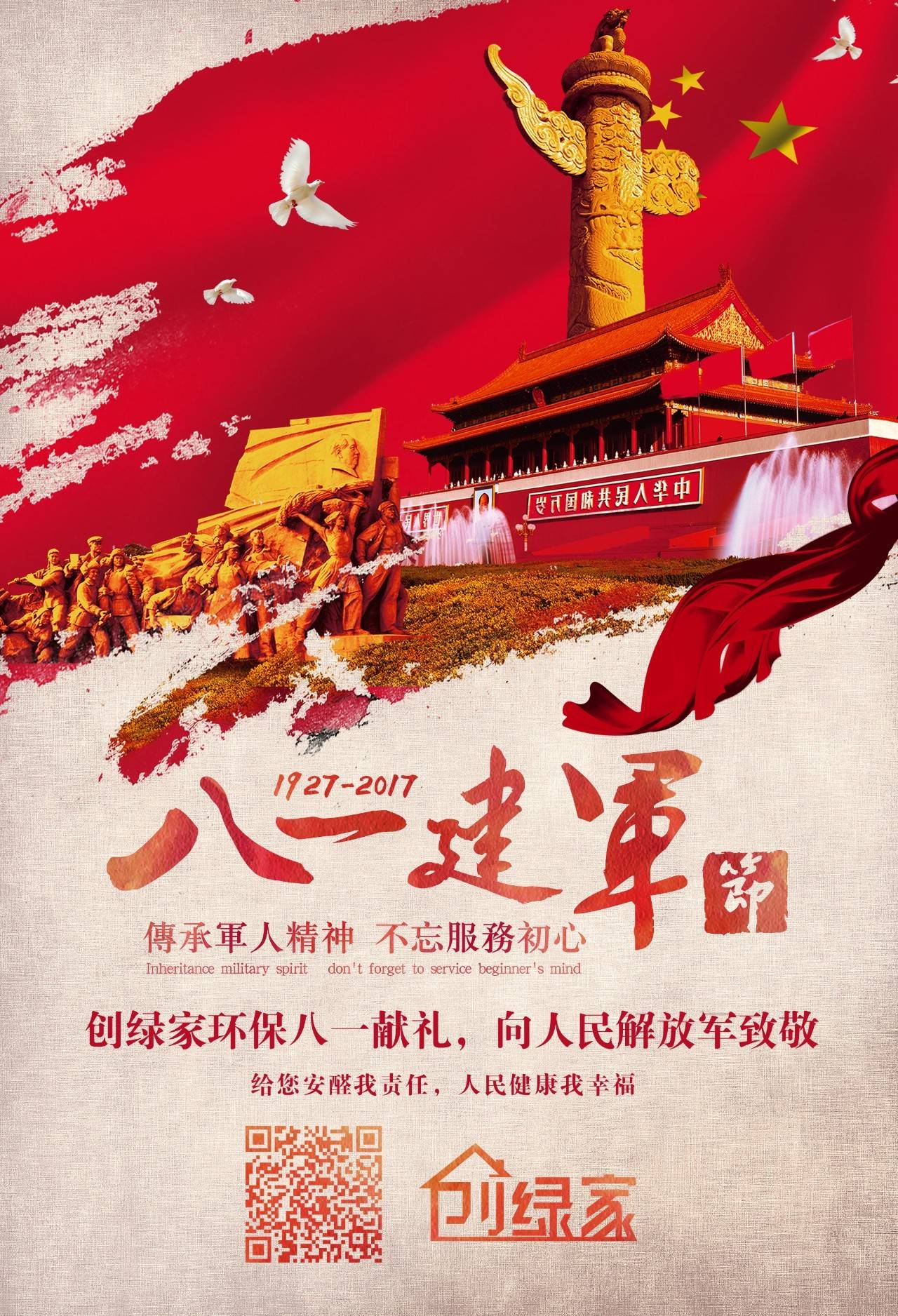 熱烈慶祝中國人民解放軍建軍90周年，創(chuàng)綠家祝軍人們八一建軍節(jié)快樂！（文末有福利）