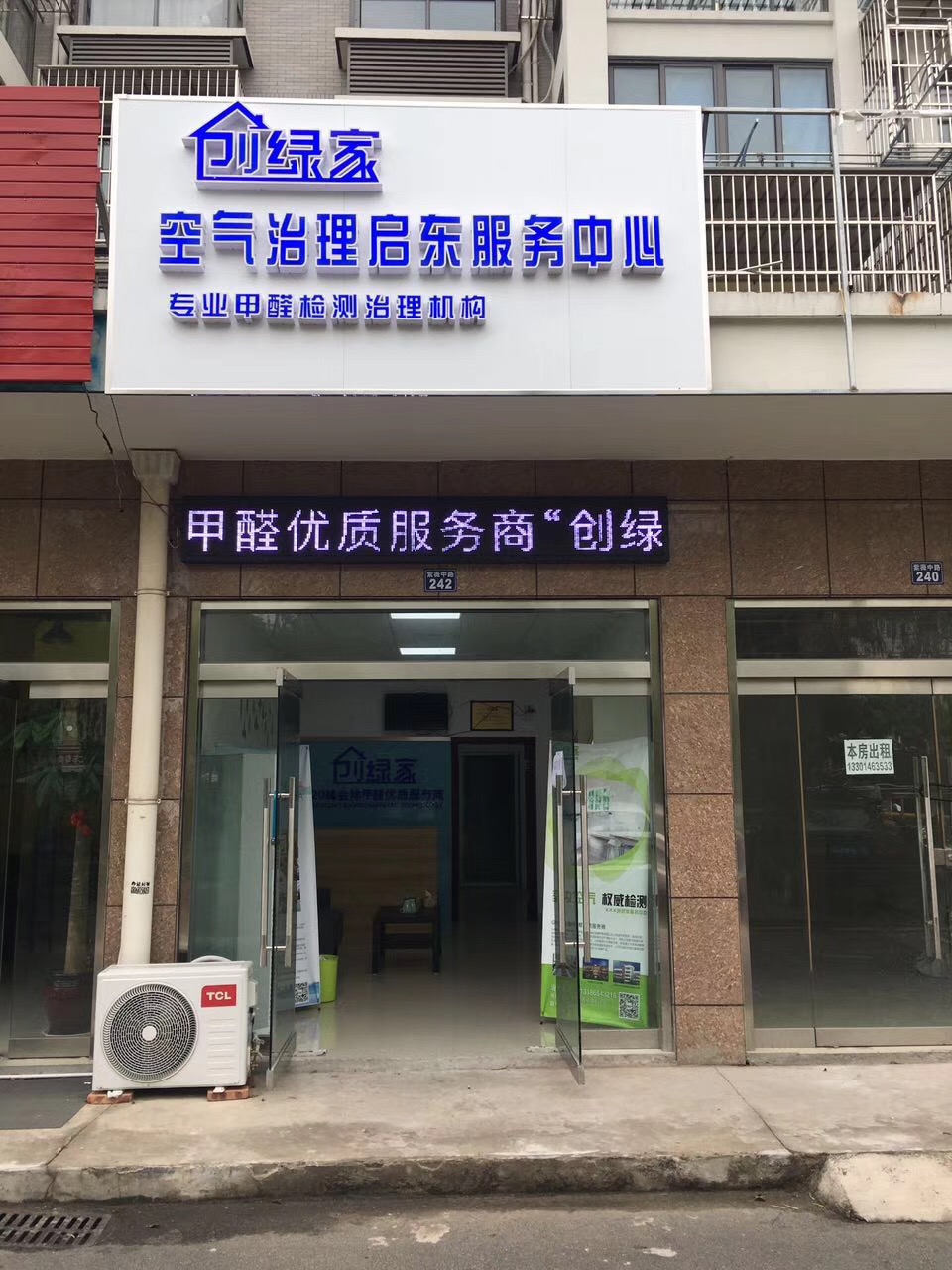 熱烈祝賀創(chuàng)綠家空氣治理啟東服務(wù)中心新落成！
